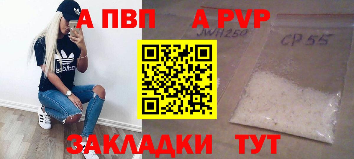 A PVP Соль Магадан