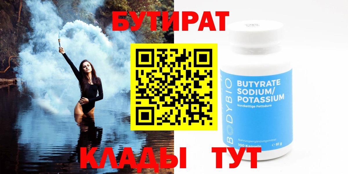 Бутират вода Магадан