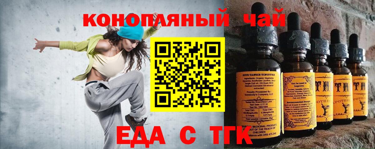 Еда ТГК конопля  Вход с VPN  Магадан 