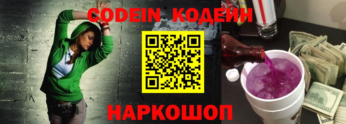 Кодеиновый сироп Lean напиток Lean (лин)  Кодеиновый сироп Lean напиток Lean (лин)  Магадан  Вход с VPN 