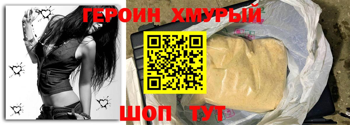 Героин Heroin  Вход с VPN  Магадан 