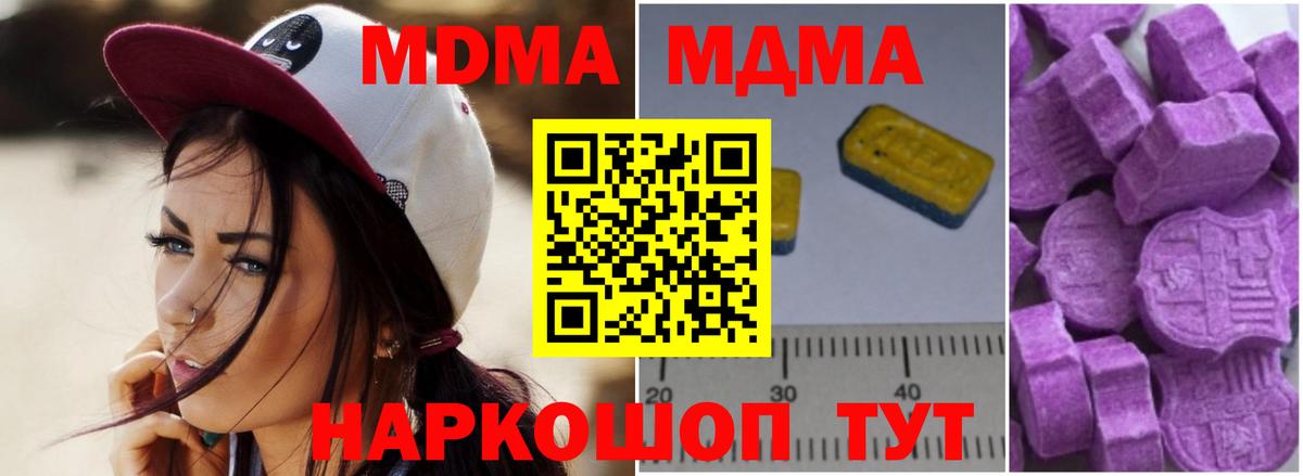 МДМА молли  Вход с VPN  MDMA Molly  MDMA  Магадан 
