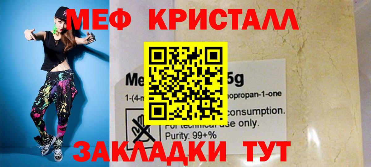 МЯУ-МЯУ  МЕФ кристаллы  Вход с VPN  Магадан  Мефедрон  МЯУ-МЯУ кристаллы 
